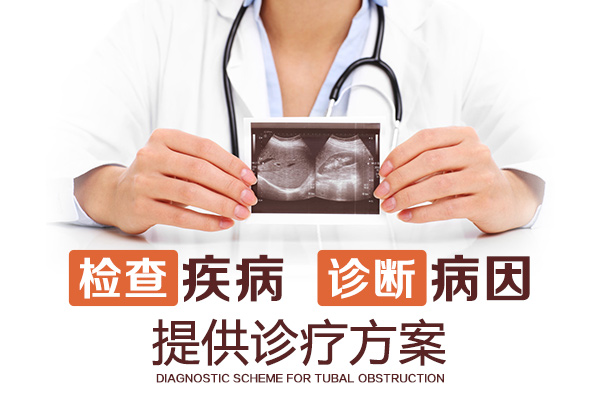 输精管堵塞应该要做哪些检查